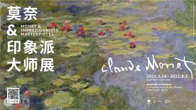 “莫奈与印象派大师展”开展倒计时27天 博文精选 天协艺文展览 莫奈 印象派 大师展 倒计时 大变局 大师 特展 新冠 疫情 原因 崇真艺客